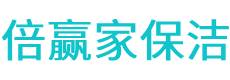 杂多县保洁公司
